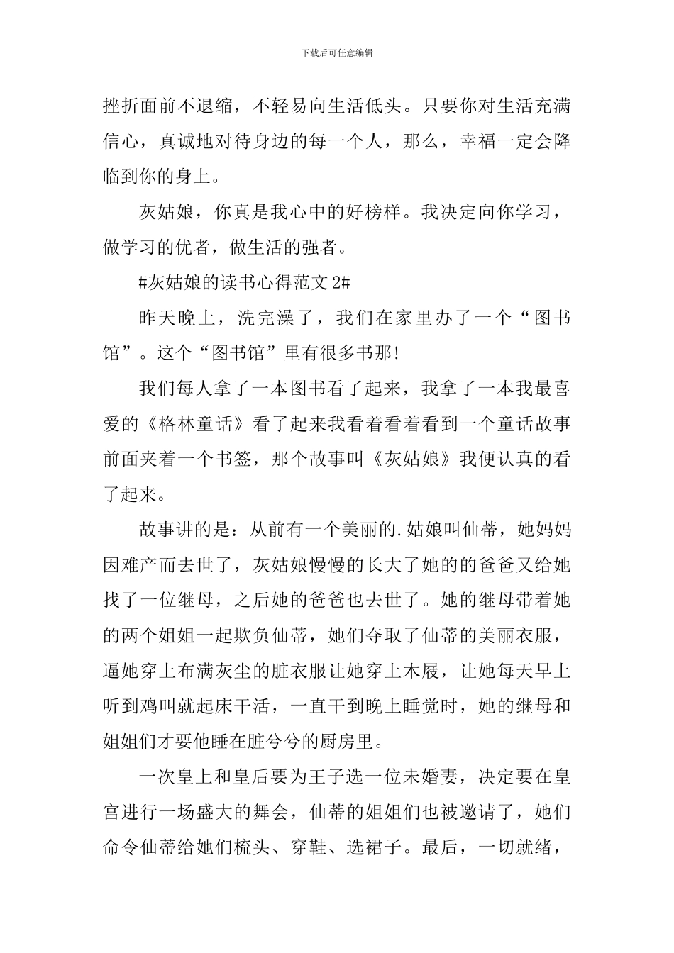 灰姑娘的读书心得_第2页