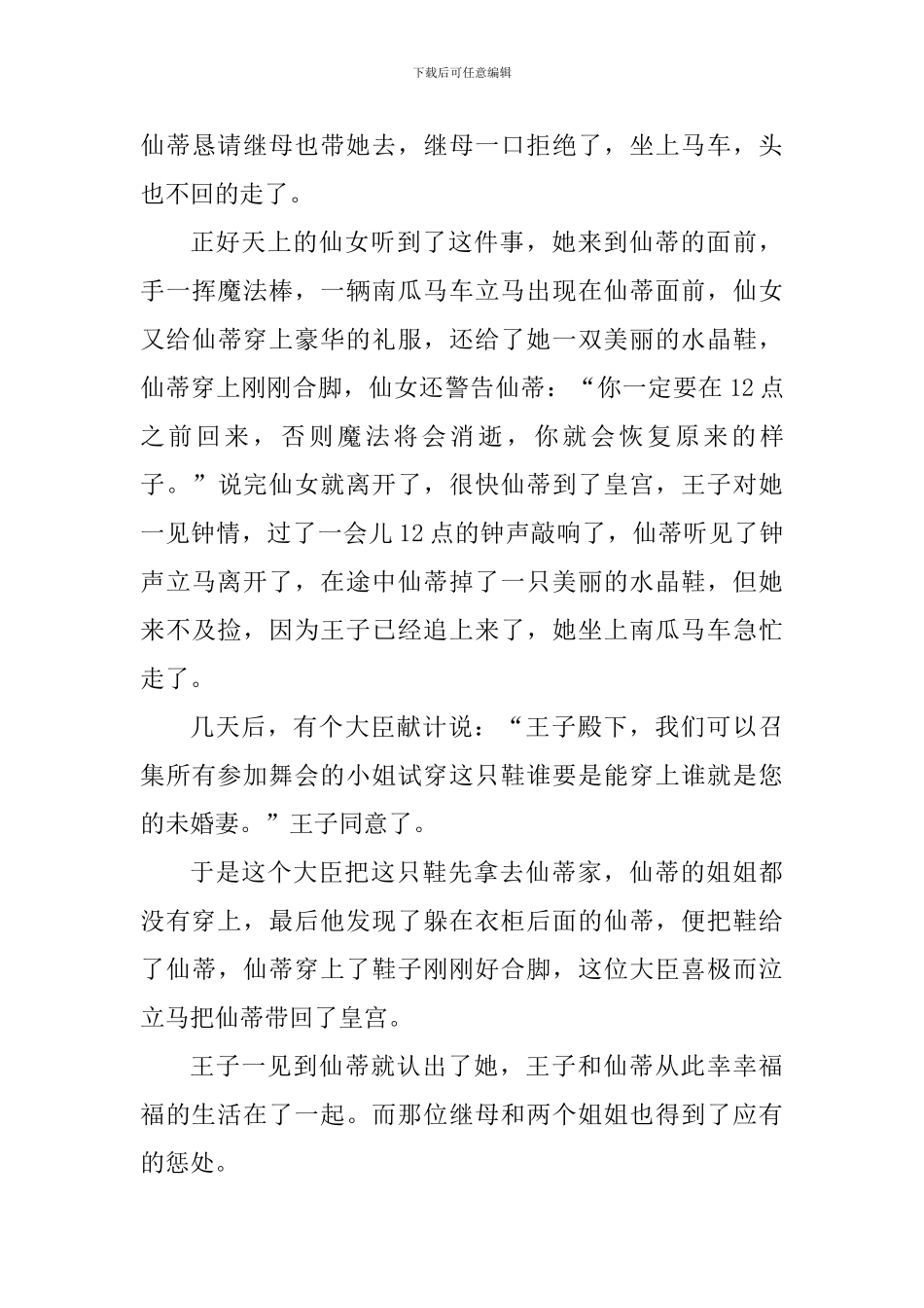 灰姑娘的读书心得_第3页