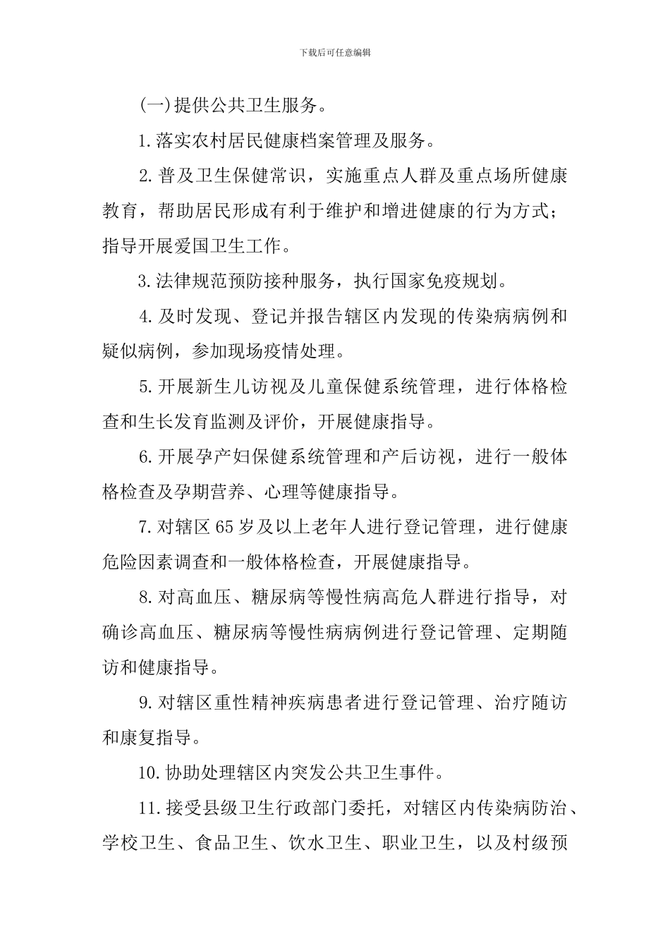 乡镇卫生院改革试点方案_第2页