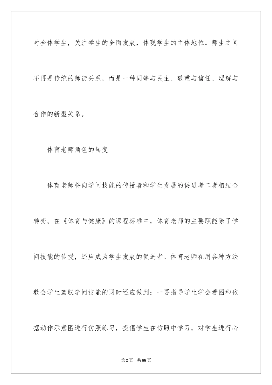 2024体育课心得体会_1_第2页