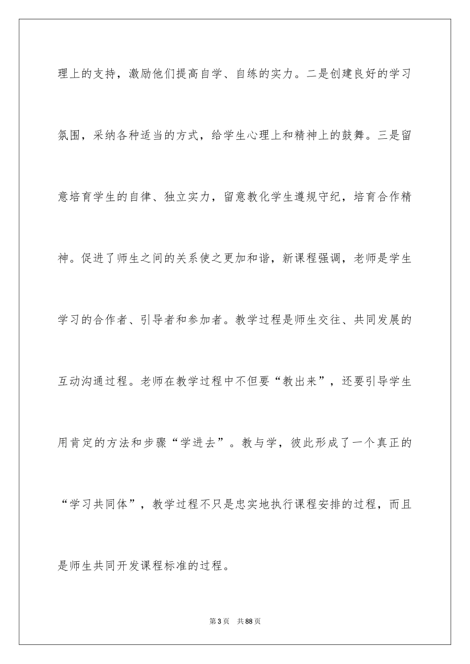 2024体育课心得体会_1_第3页