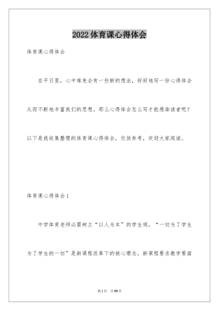 2024体育课心得体会_1