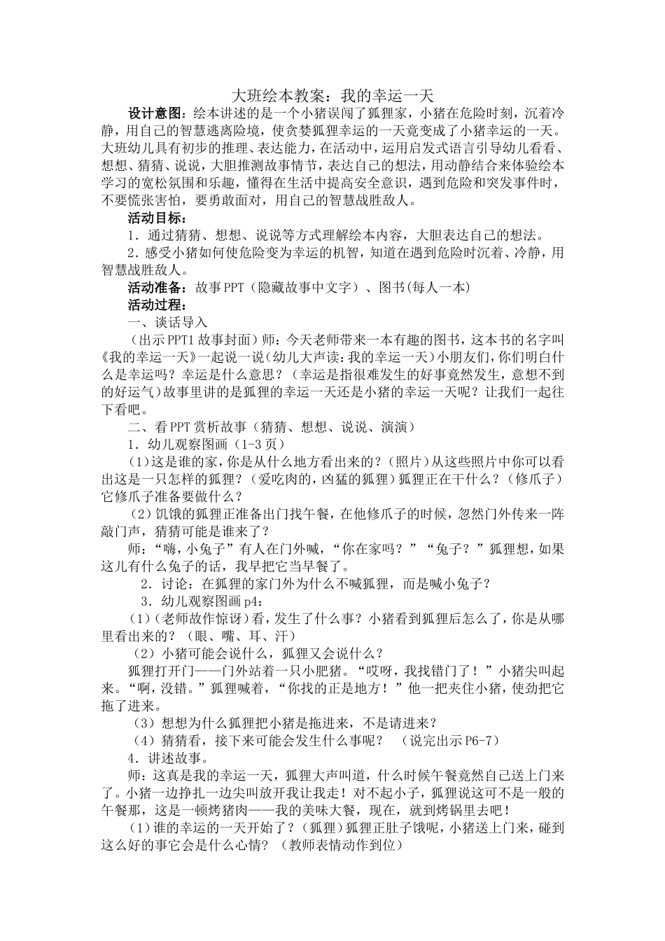 大班绘本：我的幸运一天_第1页