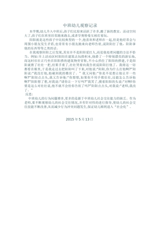 中班幼儿观察记录