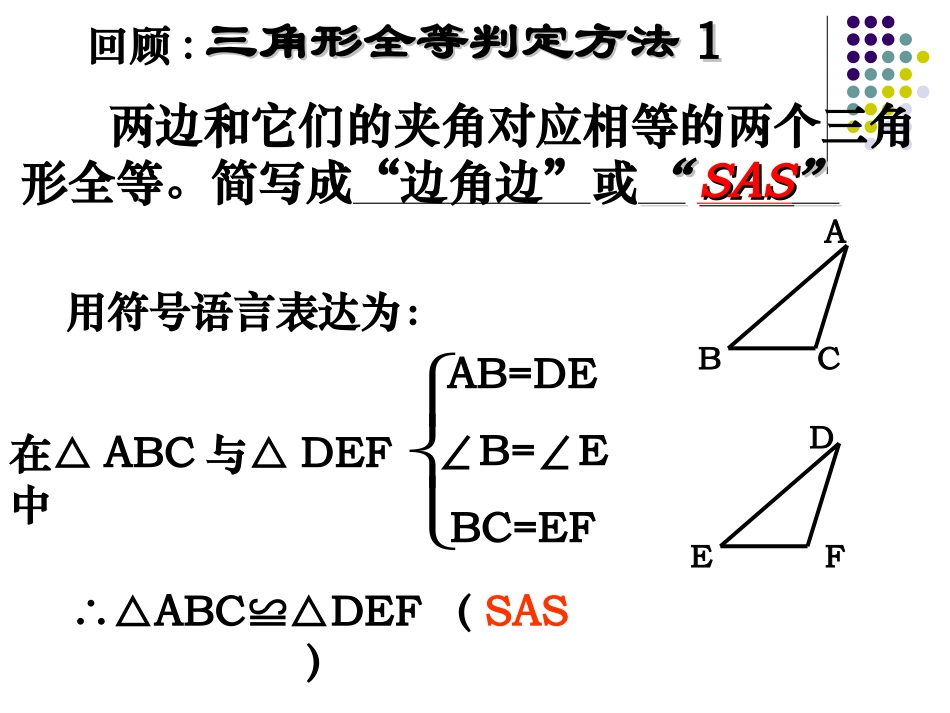 三角形全等的判定角边角黄文海_第2页