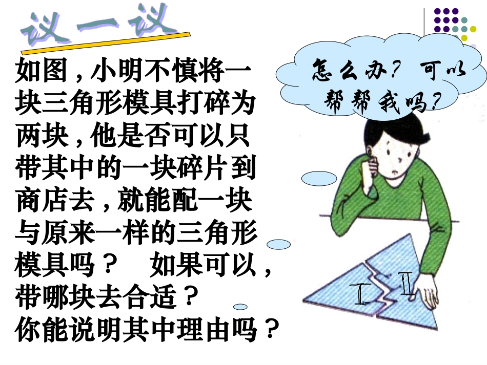 三角形全等的判定角边角黄文海_第3页