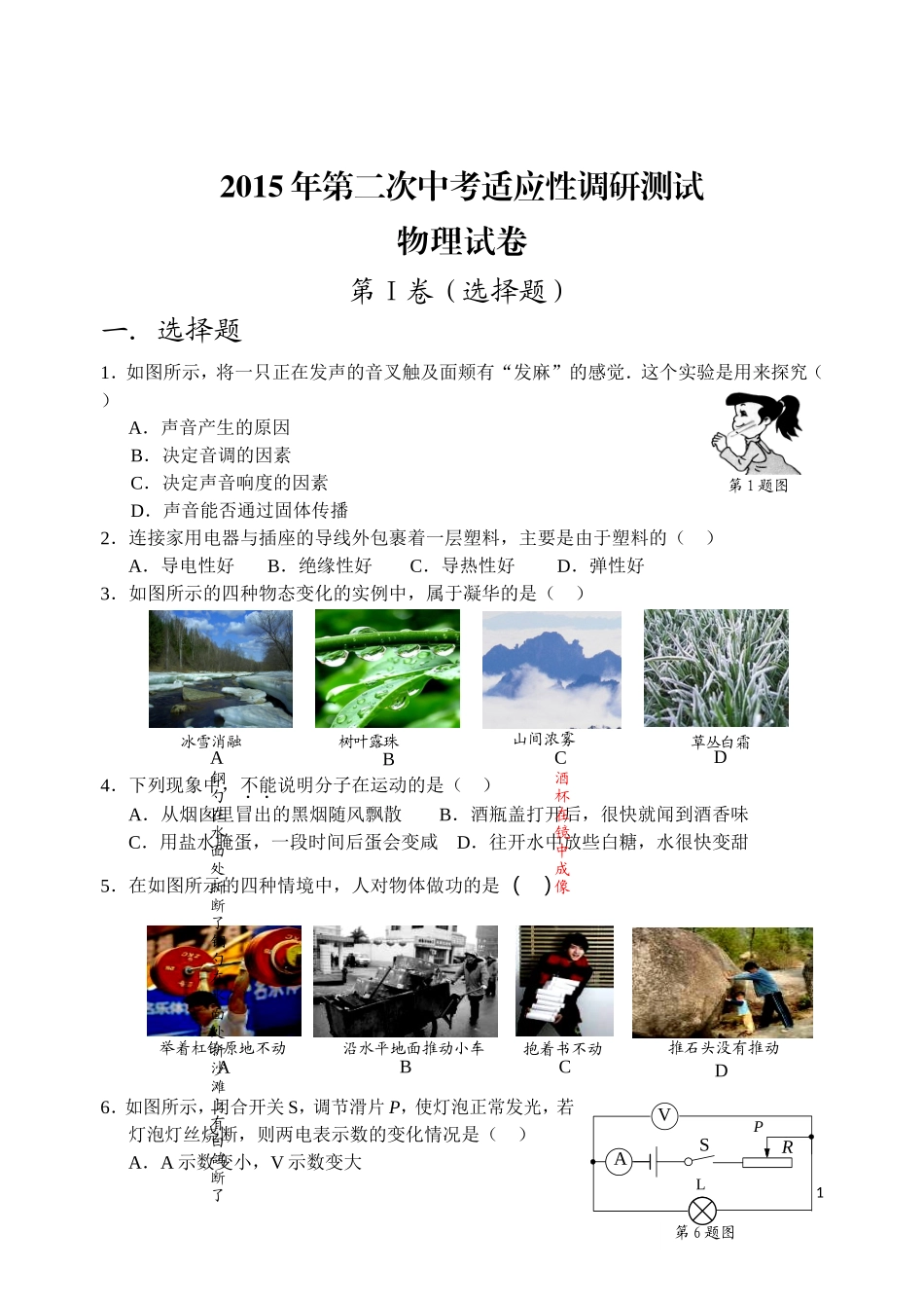 2015年中考第二次模拟试卷（物理化学合卷88）_第1页