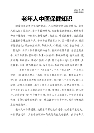 中医健康宣传--老年人中医保健