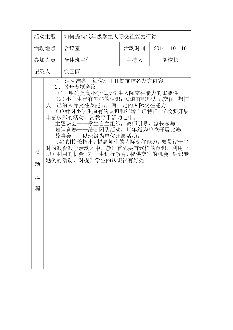 心理健康教育教研活动记录表.doc2_第2页