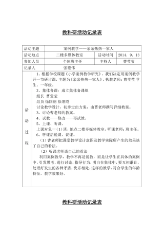 心理健康教育教研活动记录表.doc2