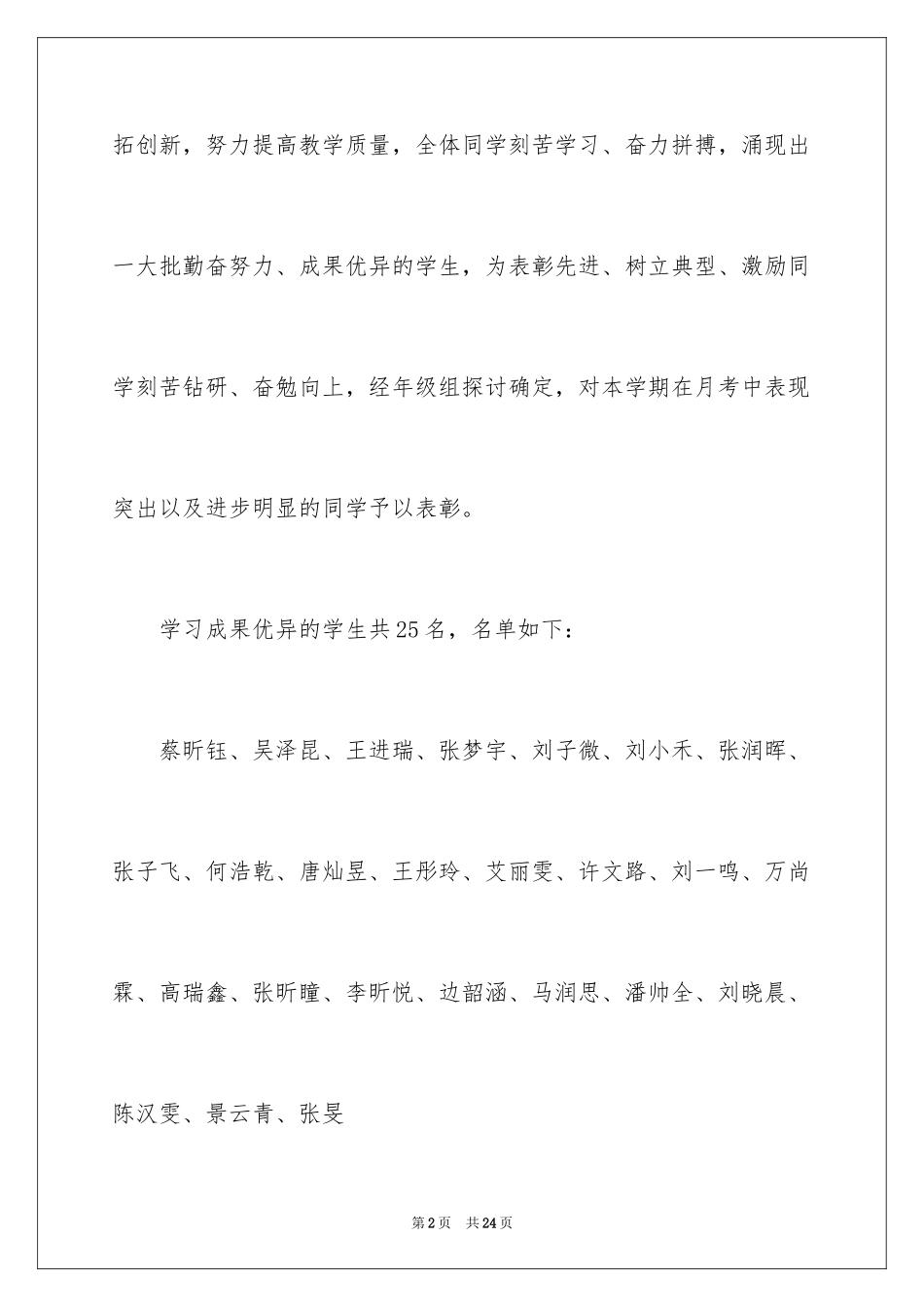 2024学校给学生的表扬信_1_第2页