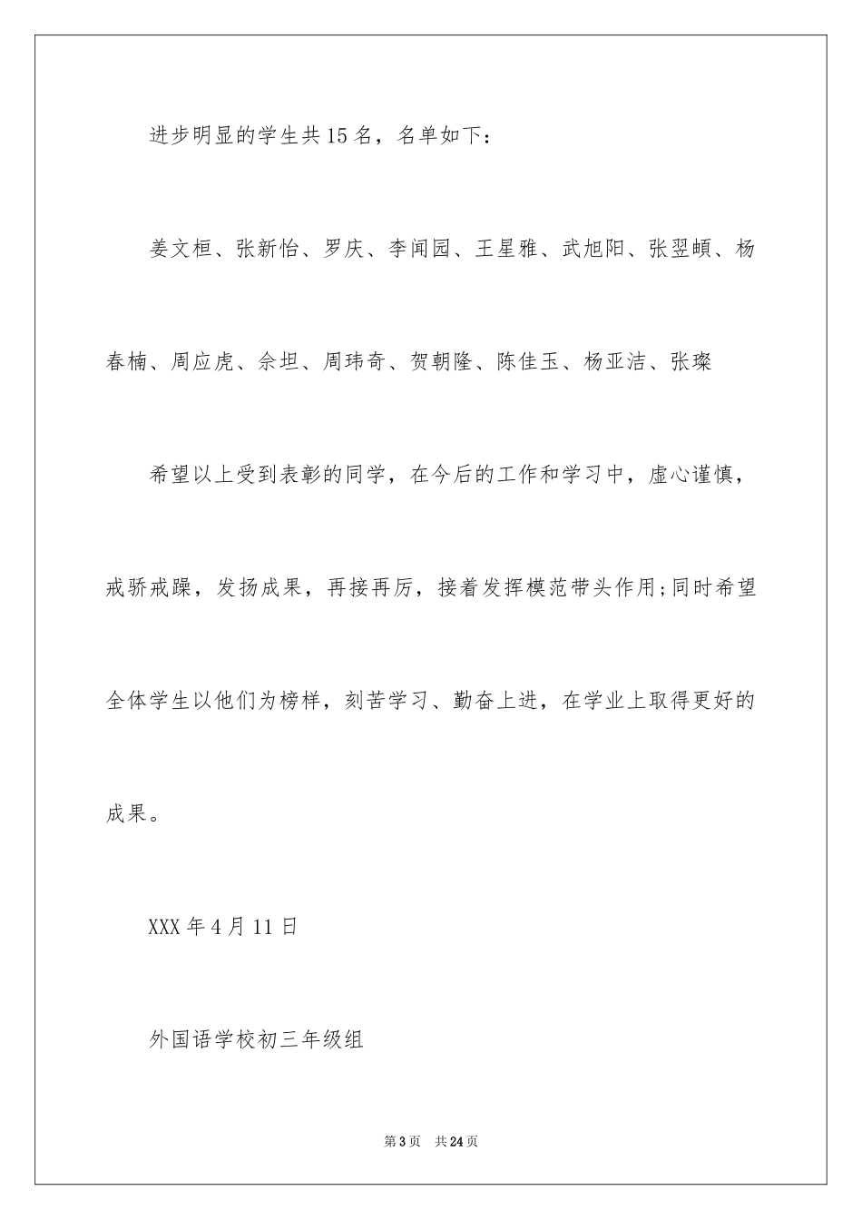 2024学校给学生的表扬信_1_第3页