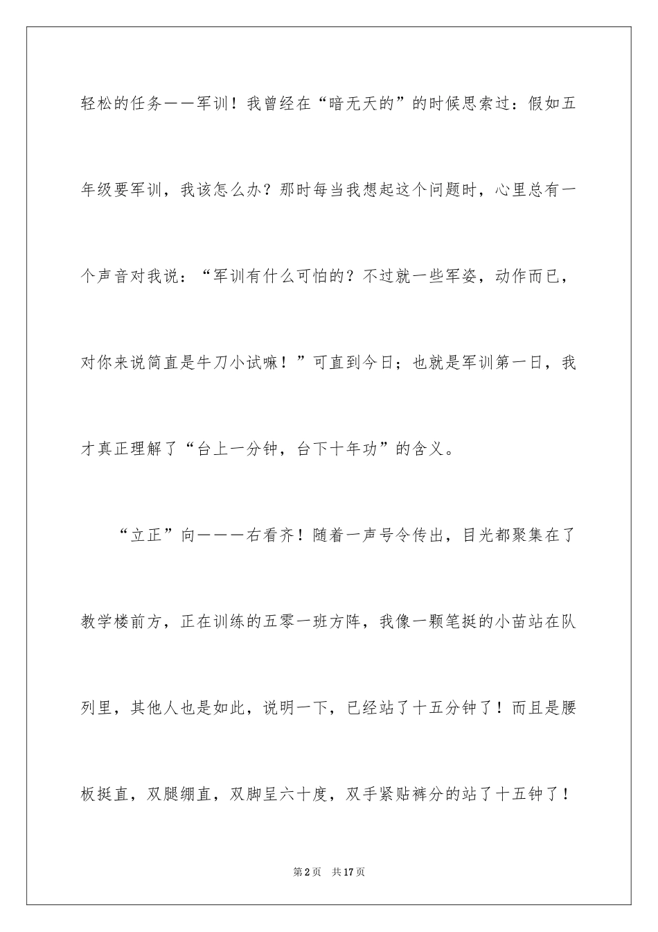 2024军训周记_13_第2页