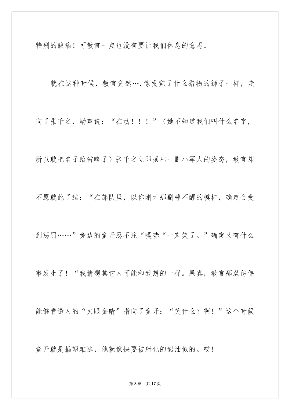 2024军训周记_13_第3页