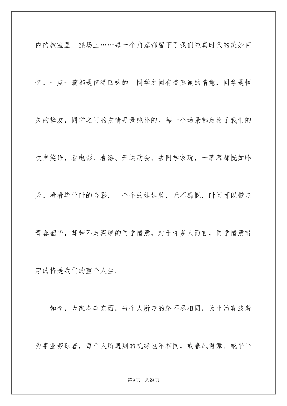 2024中秋节优秀致辞_第3页