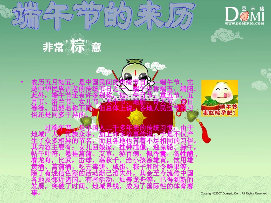 端午节的详细介绍PPT_第2页