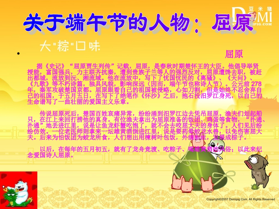 端午节的详细介绍PPT_第3页