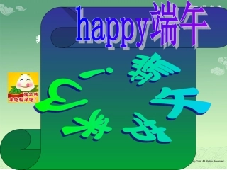 端午节的详细介绍PPT