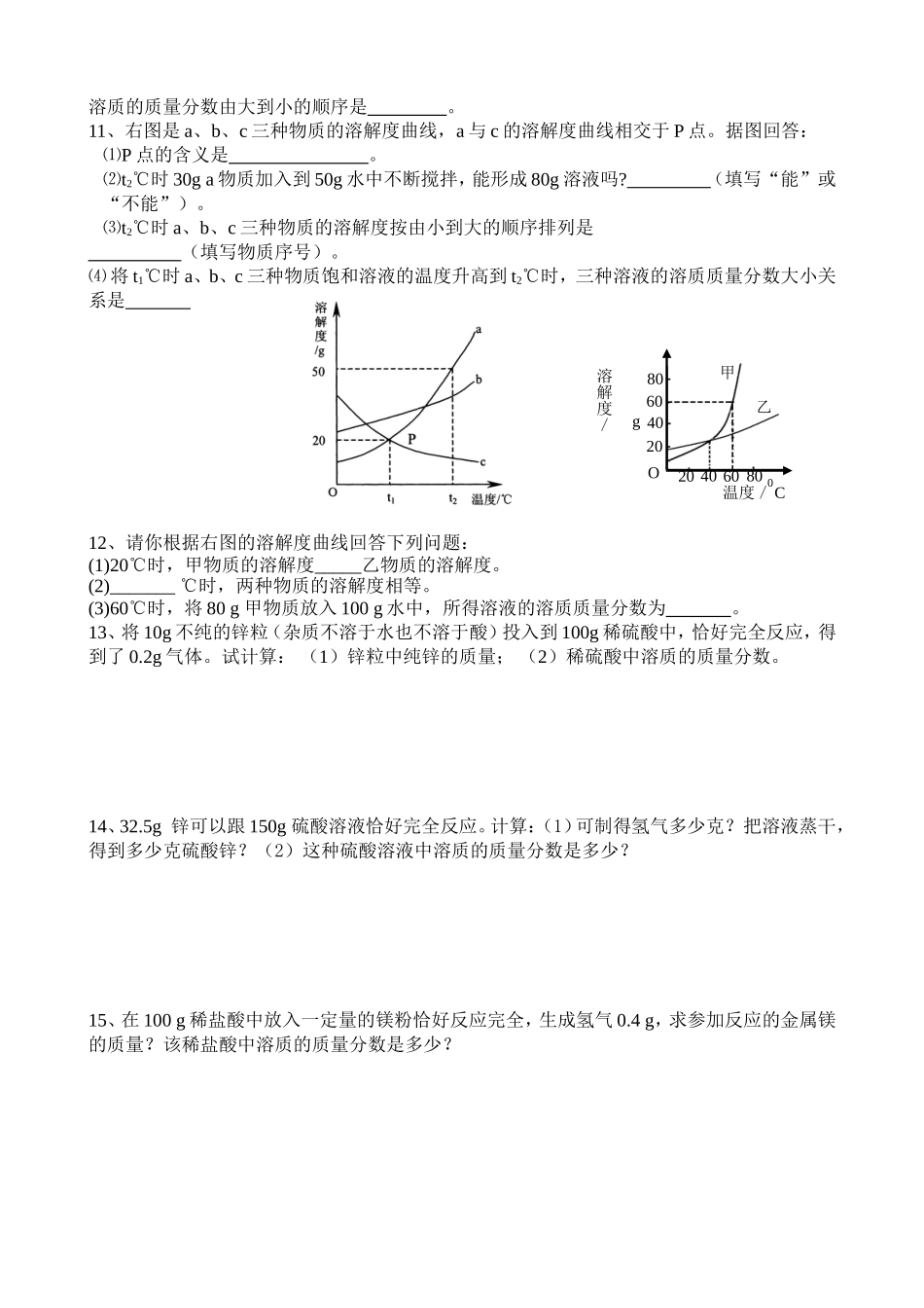 初三化学第九单元《溶液》测试题(三)_第2页
