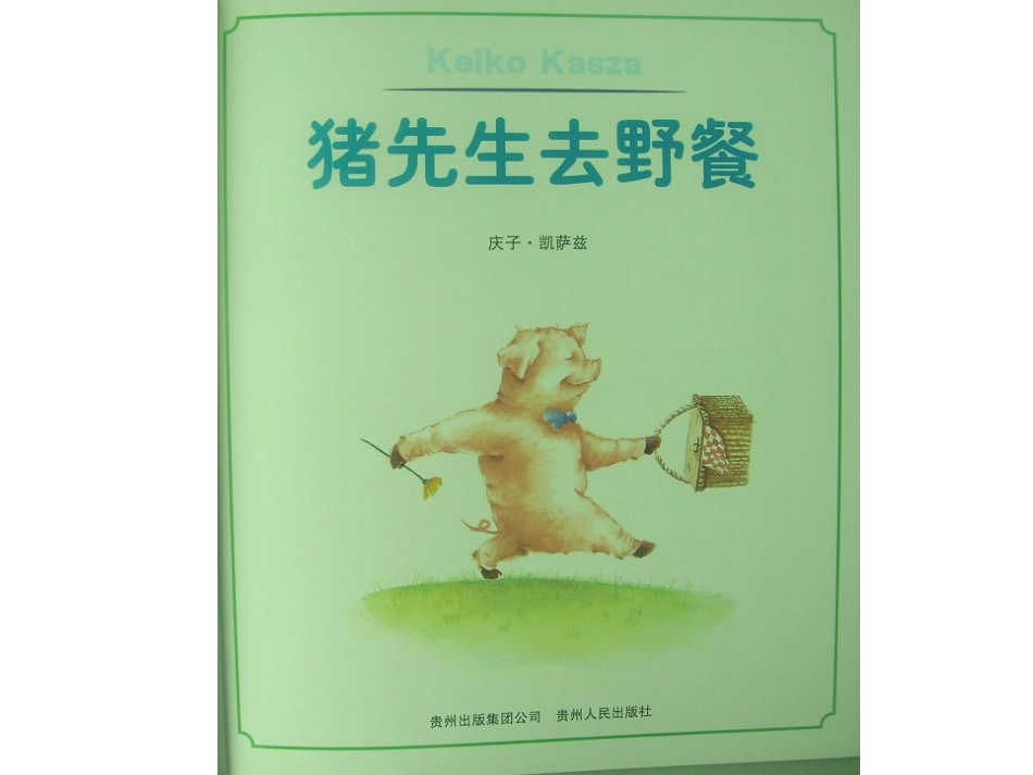 猪先生去野餐_第2页