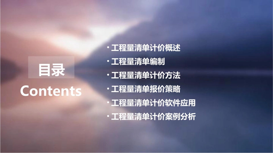 工程量清单计价讲解课件_第2页