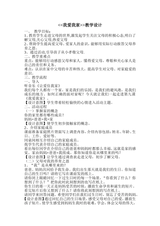 我爱我家教学设计 (2)