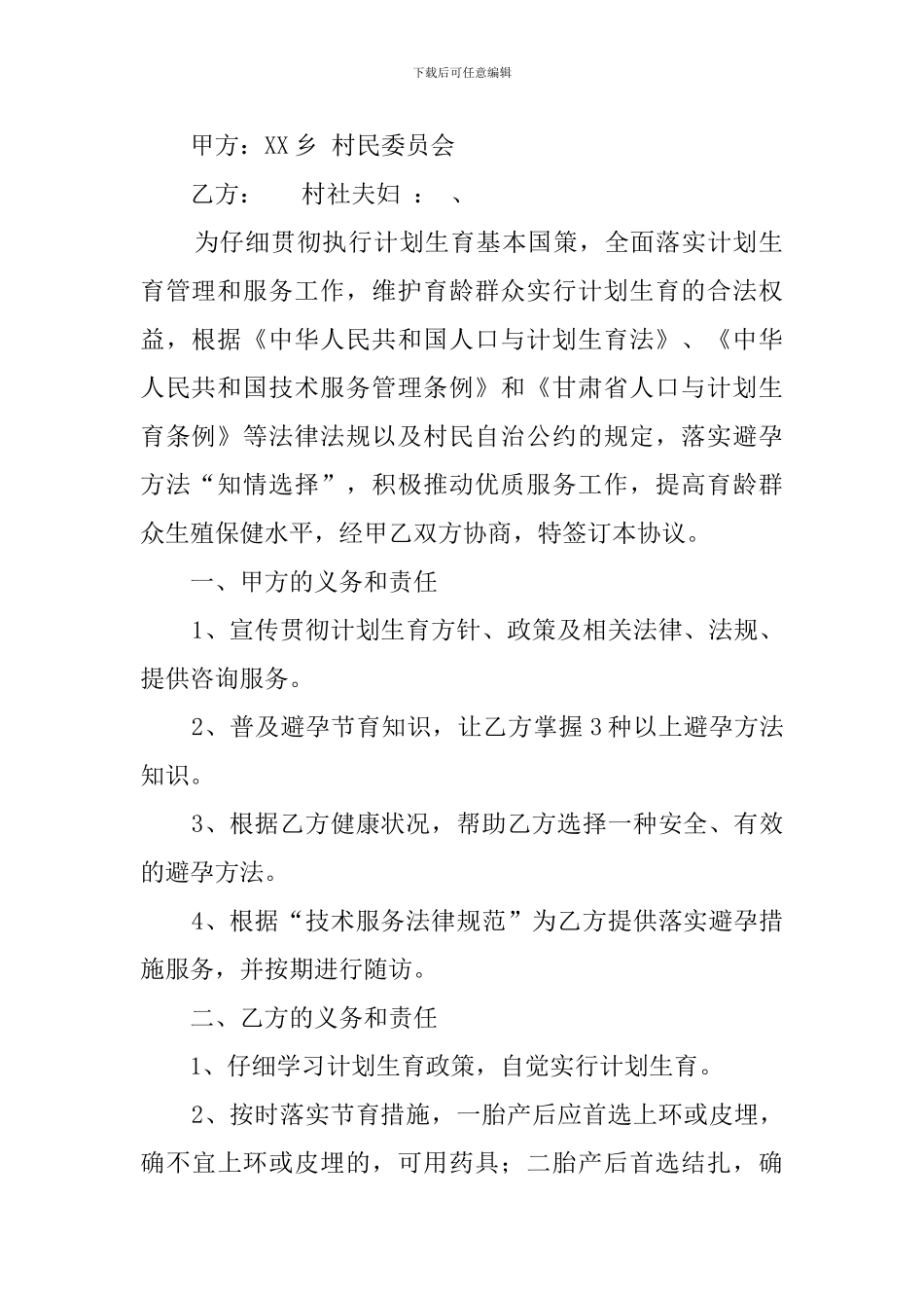 知情协议书三篇_第2页