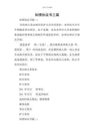 知情协议书三篇