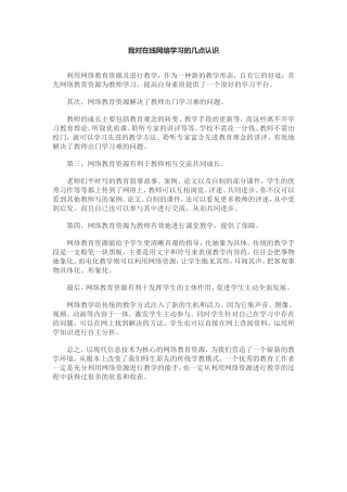 我对网络培训的几点认识