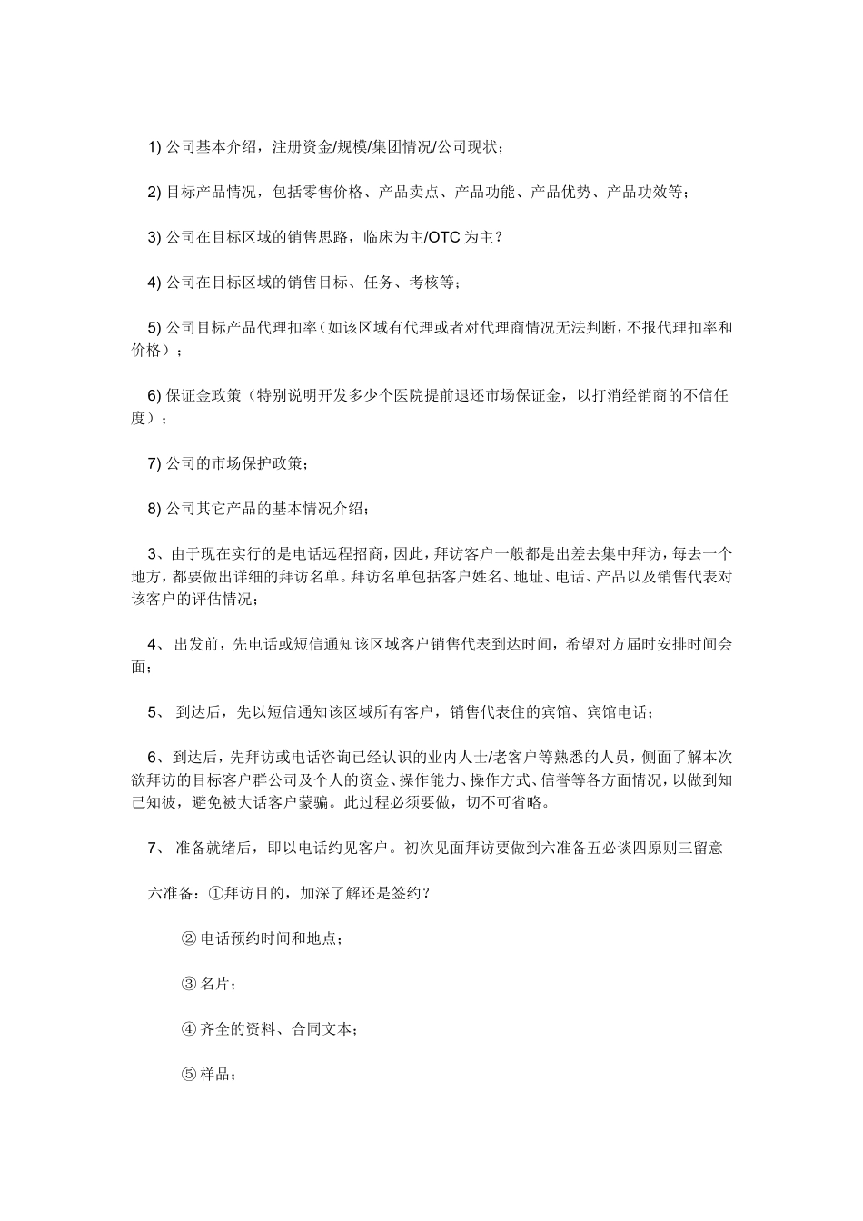 药品招商必须了解的工作流程_第3页