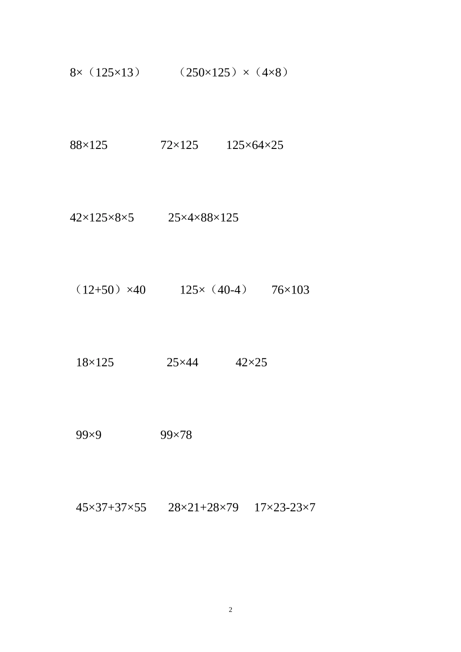 四年级计算题训练_第2页