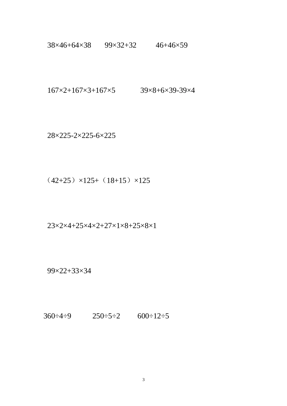 四年级计算题训练_第3页