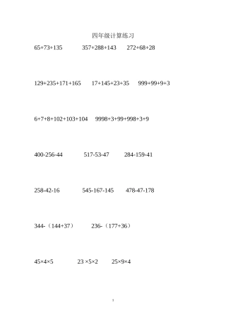 四年级计算题训练