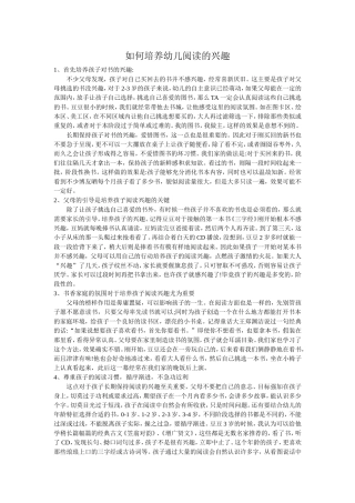 如何培养幼儿阅读的兴趣