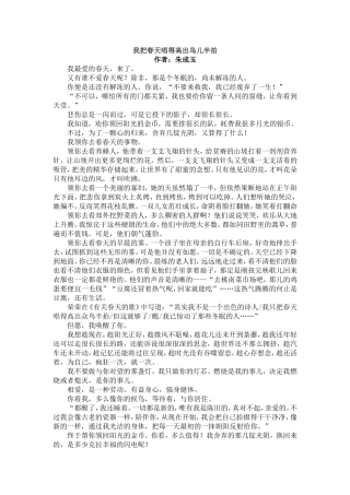 我把春天唱得高出鸟儿半拍-美文共赏