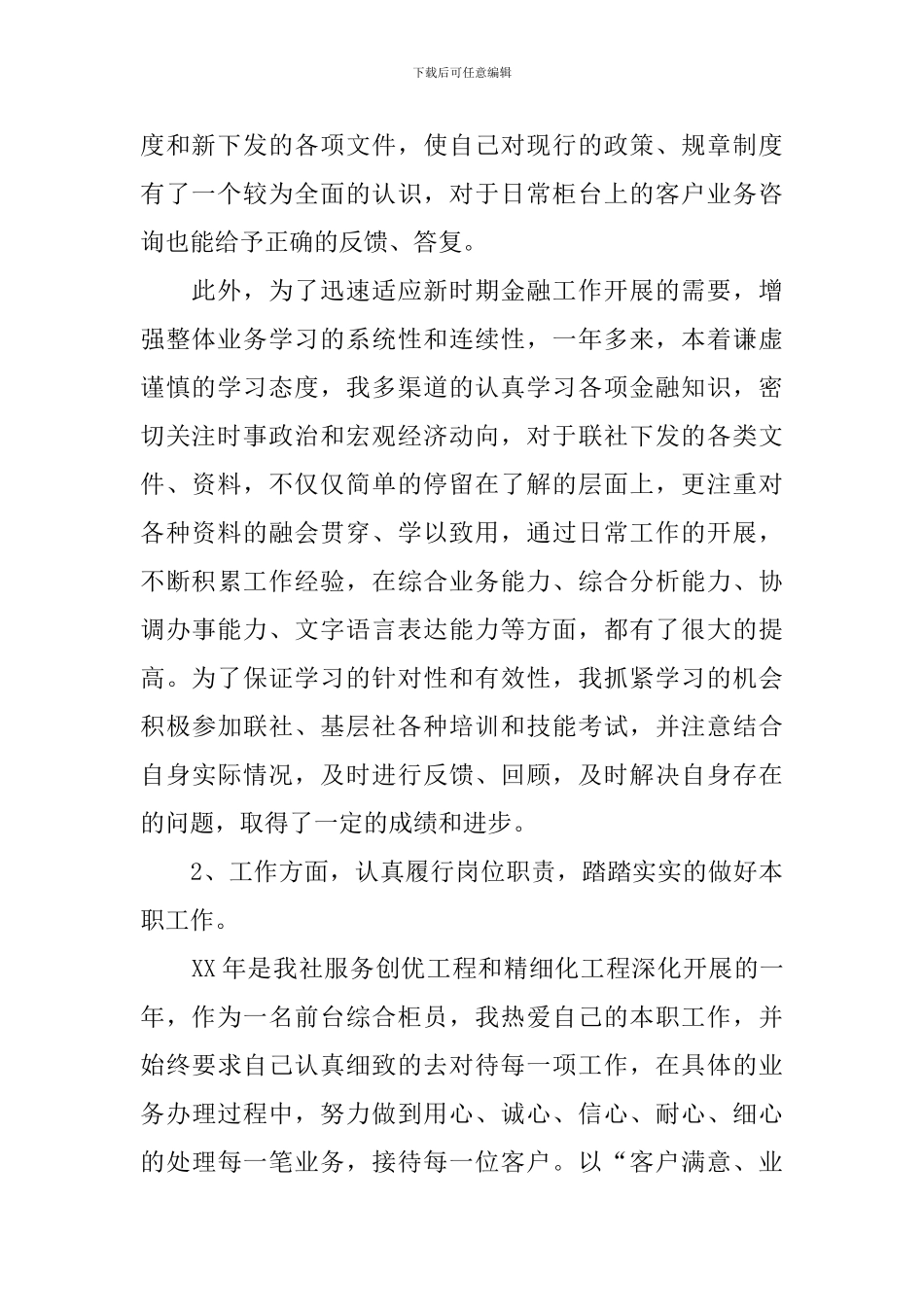 银行述德述廉述职报告范文_第2页