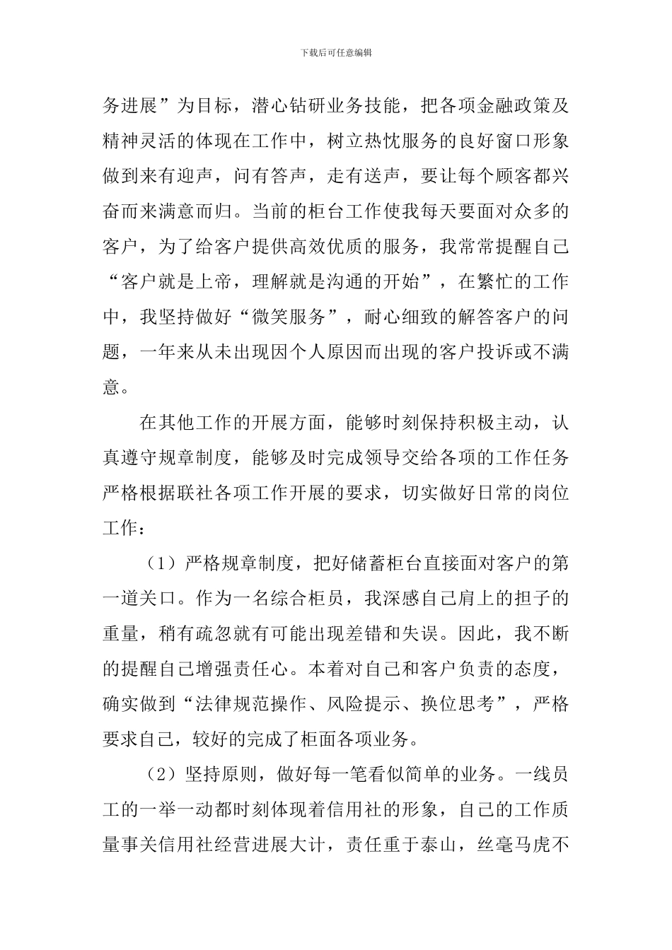 银行述德述廉述职报告范文_第3页