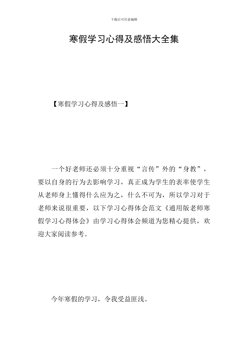 寒假学习心得及感悟大全集_第1页