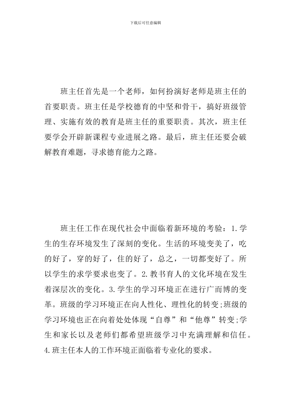 寒假学习心得及感悟大全集_第2页