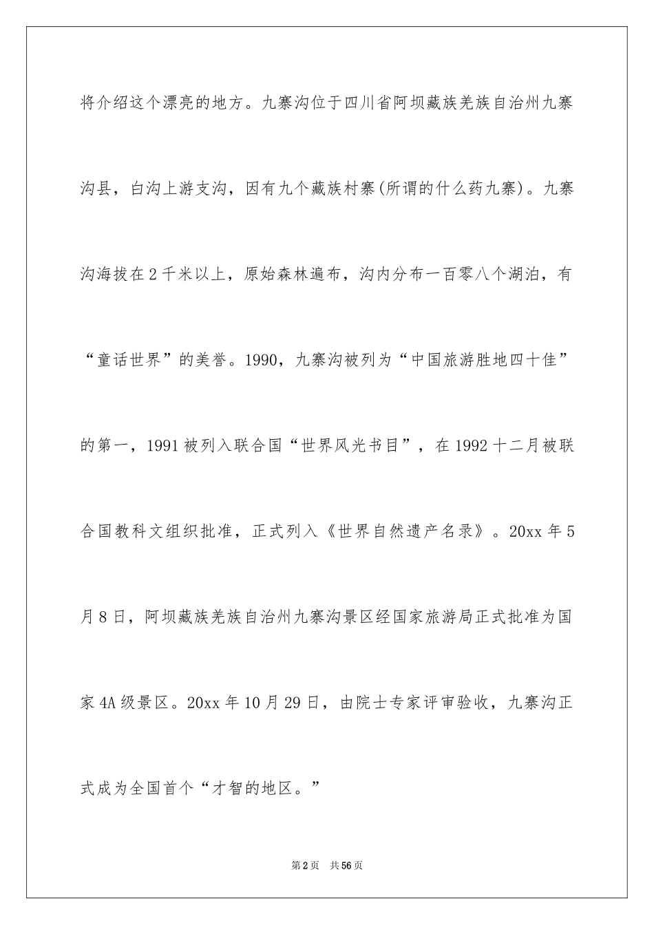 2024四川九寨沟导游词_13_第2页