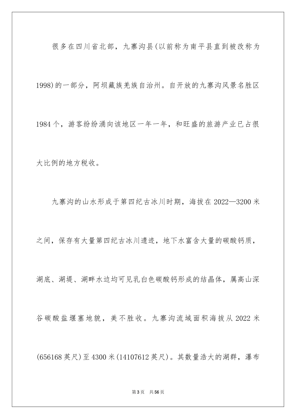 2024四川九寨沟导游词_13_第3页