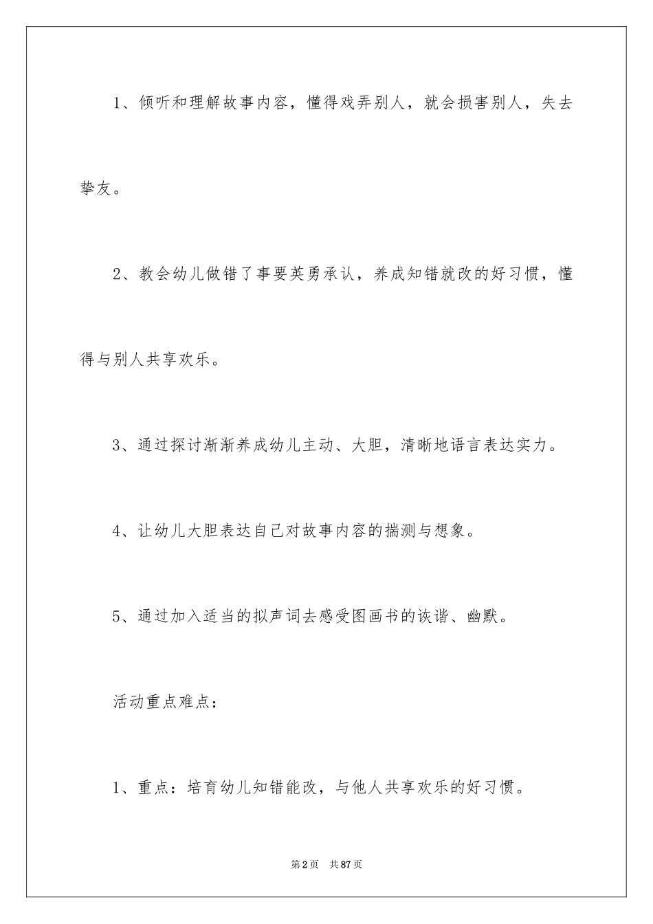 2024《狐狸》大班教案_第2页