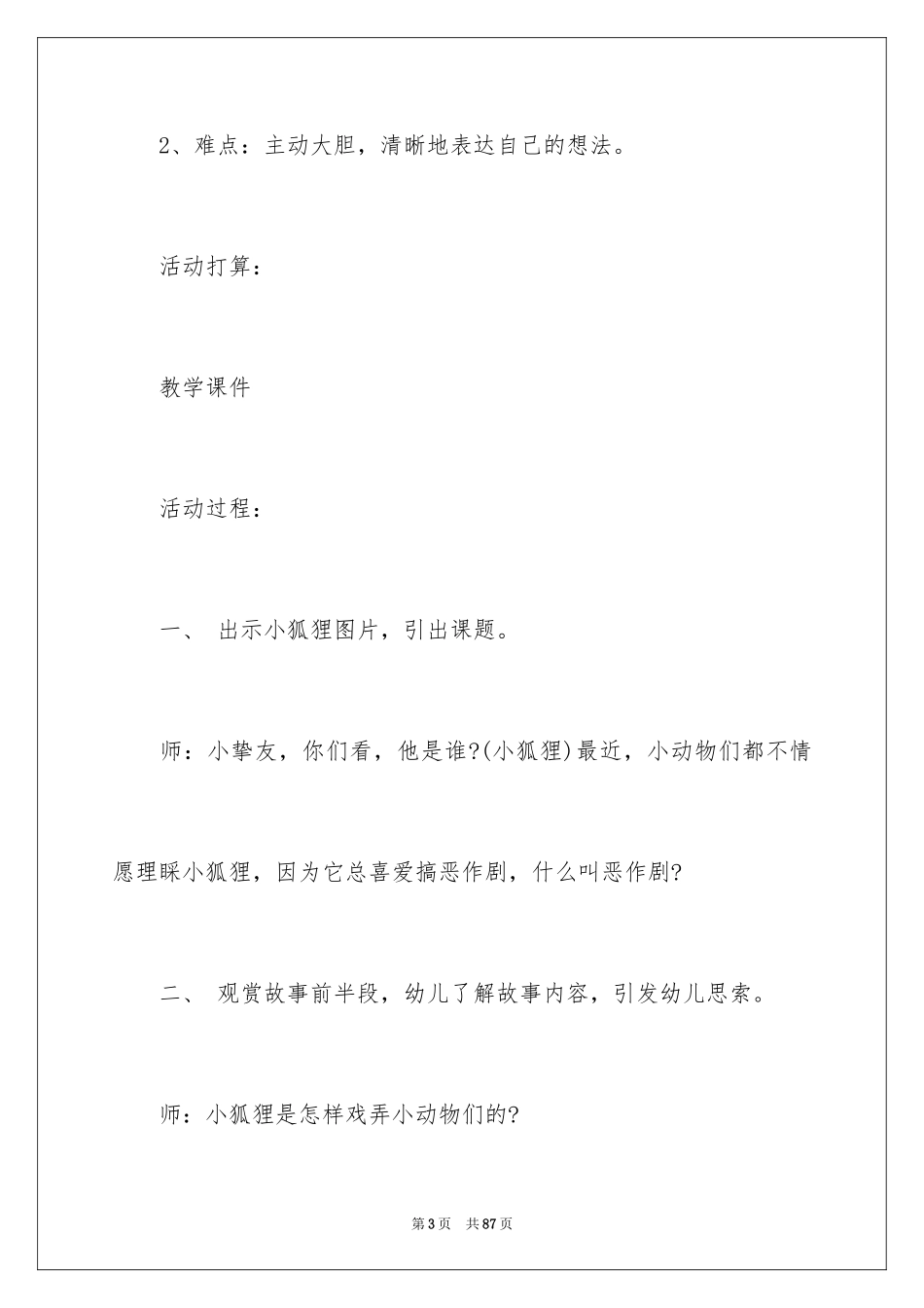 2024《狐狸》大班教案_第3页