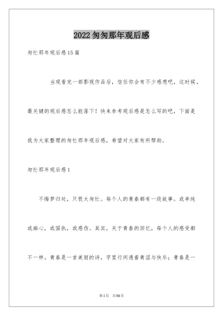 2024匆匆那年观后感_2