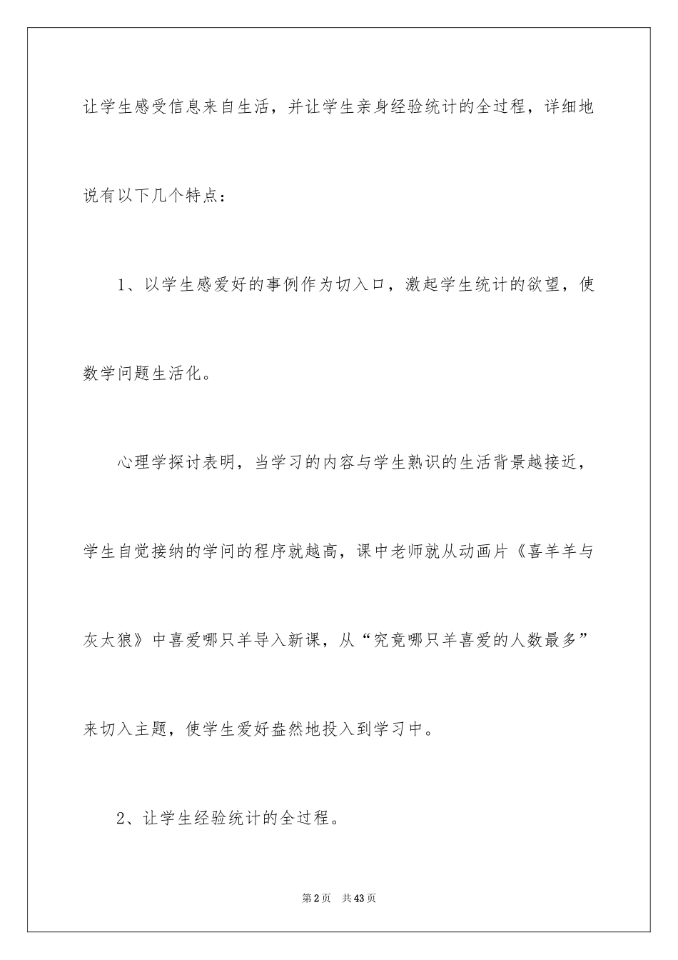 2024二年级上册数学教学反思_2_第2页