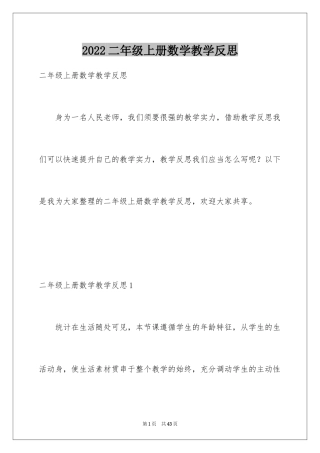 2024二年级上册数学教学反思_2