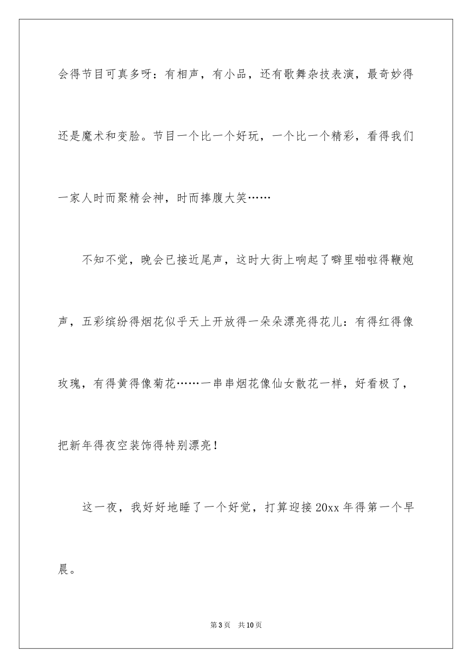 2024初三春节作文_14_第3页