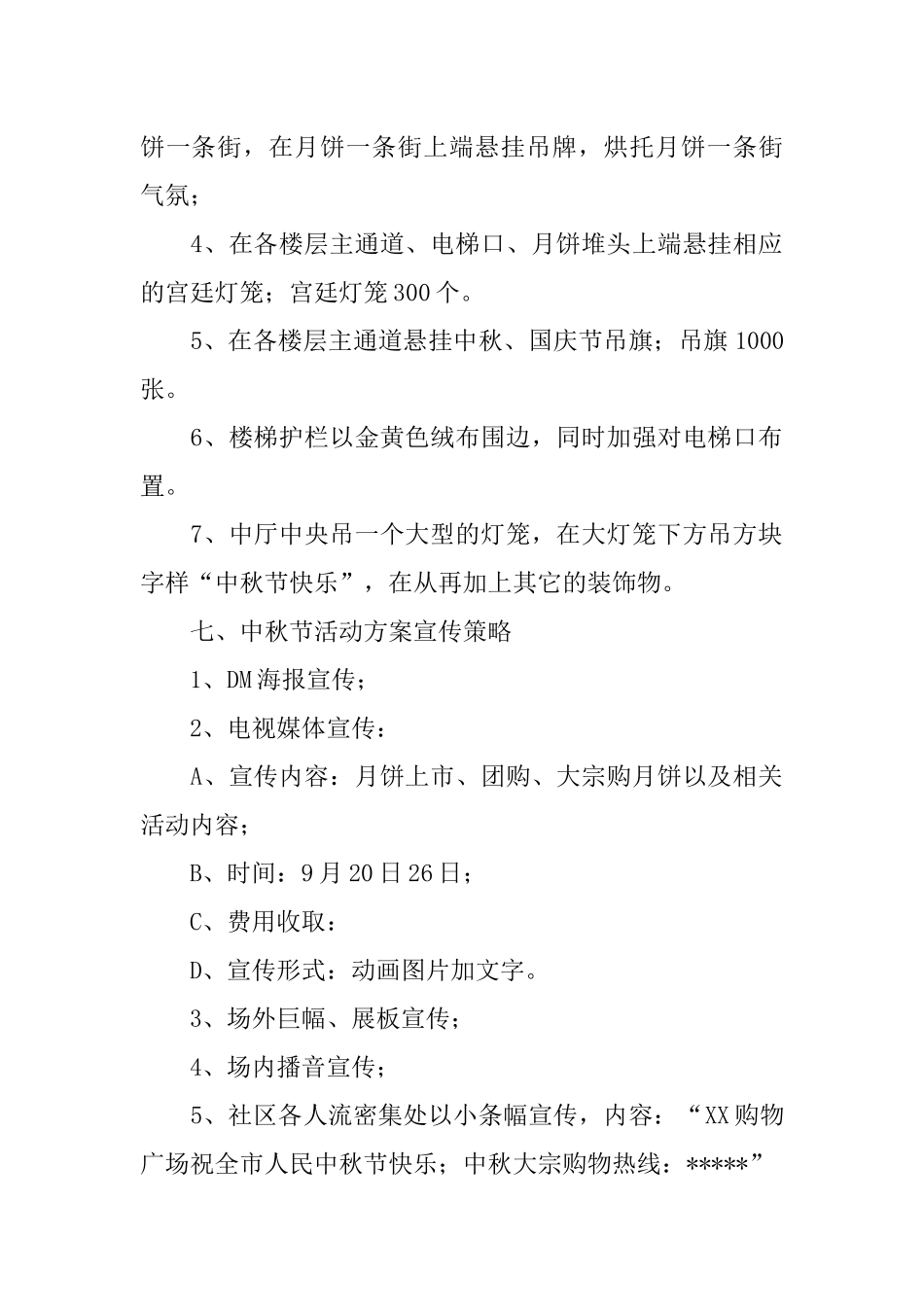 中秋节搞活动策划方案_第2页