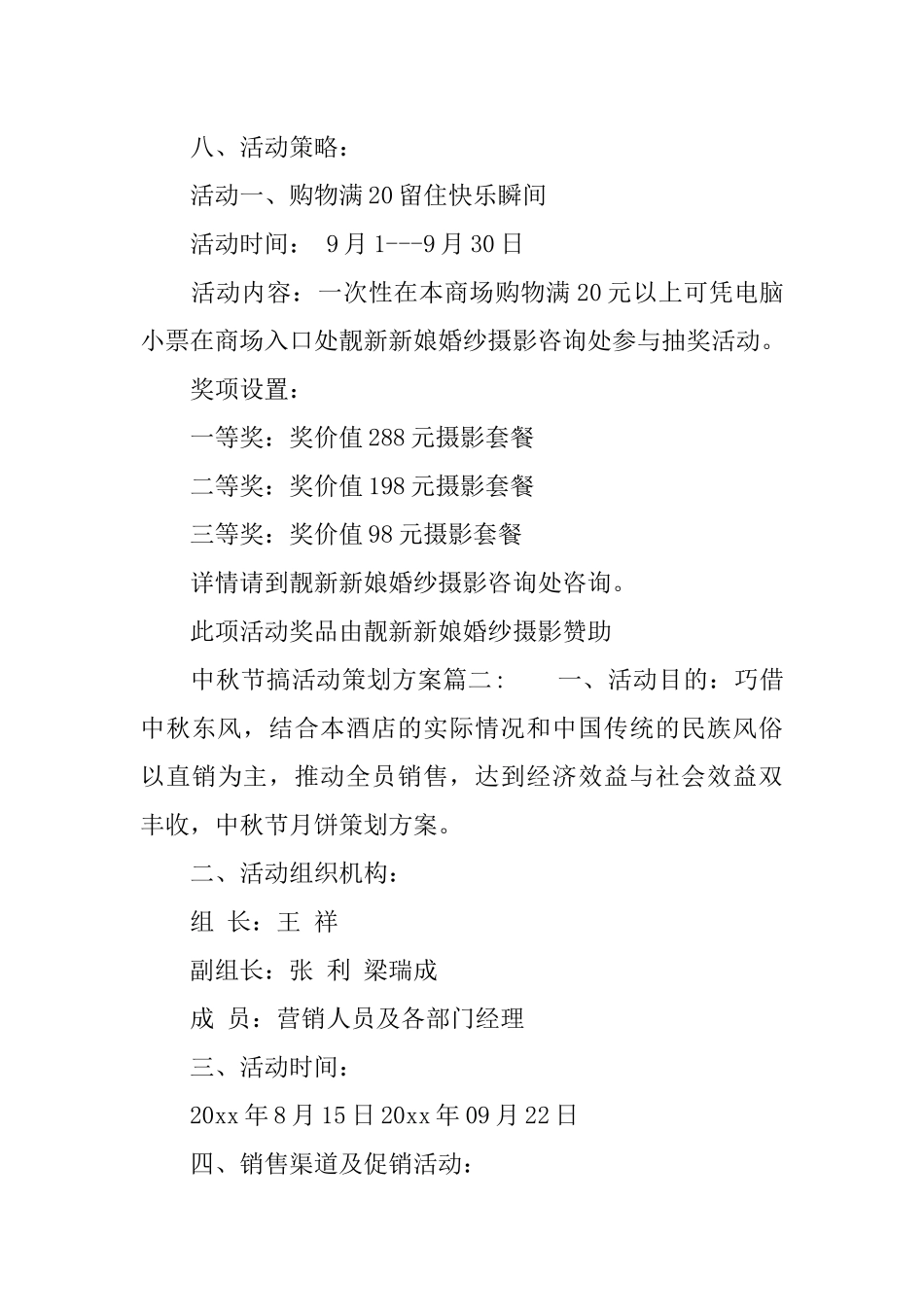 中秋节搞活动策划方案_第3页