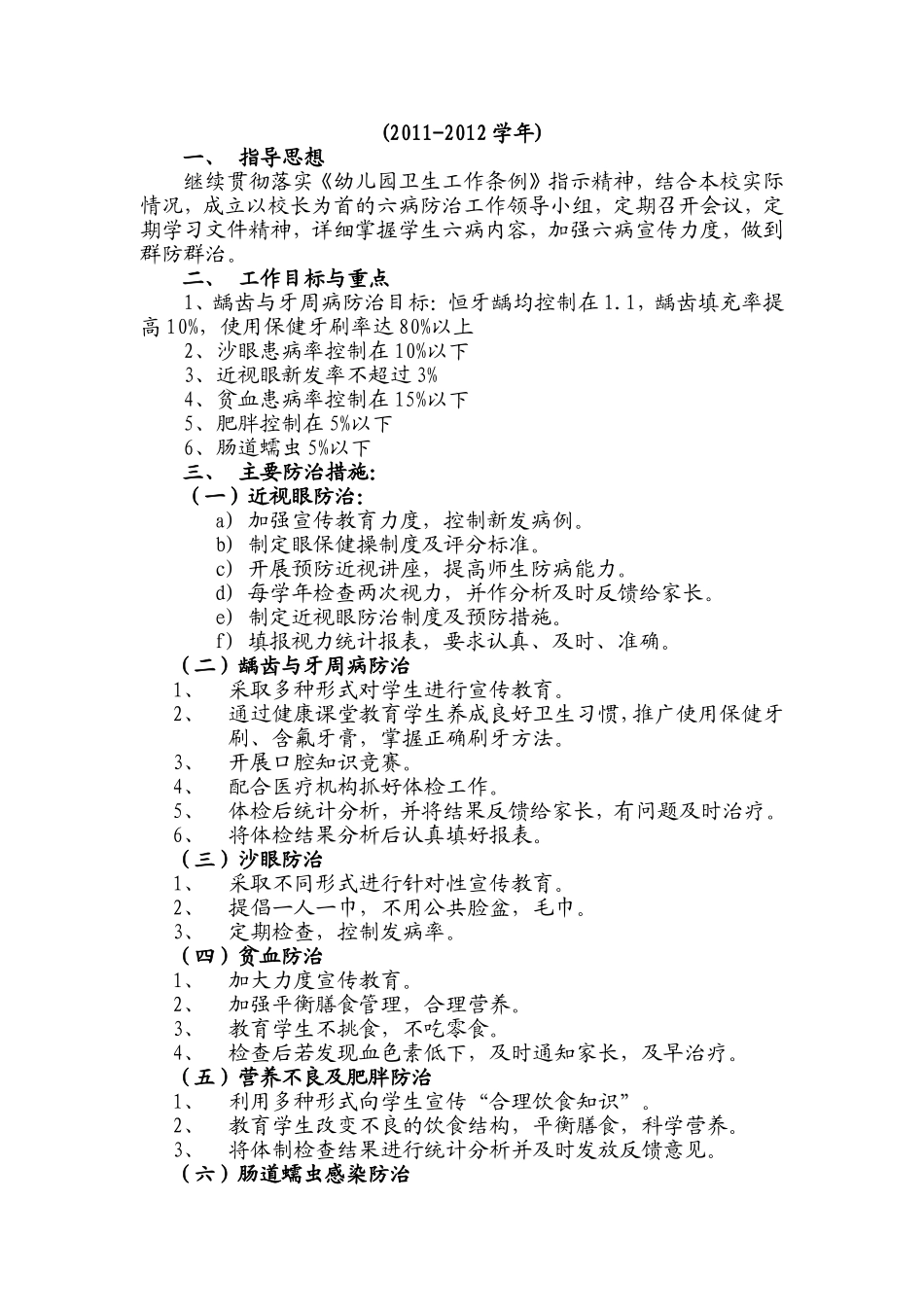 幼儿园常见病防治工作计划_第2页